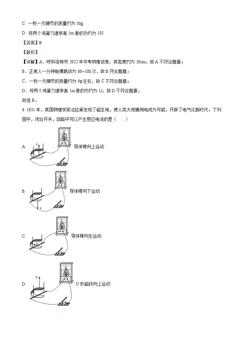 2022年内蒙古呼和浩特市中考物理试题（含解析）03