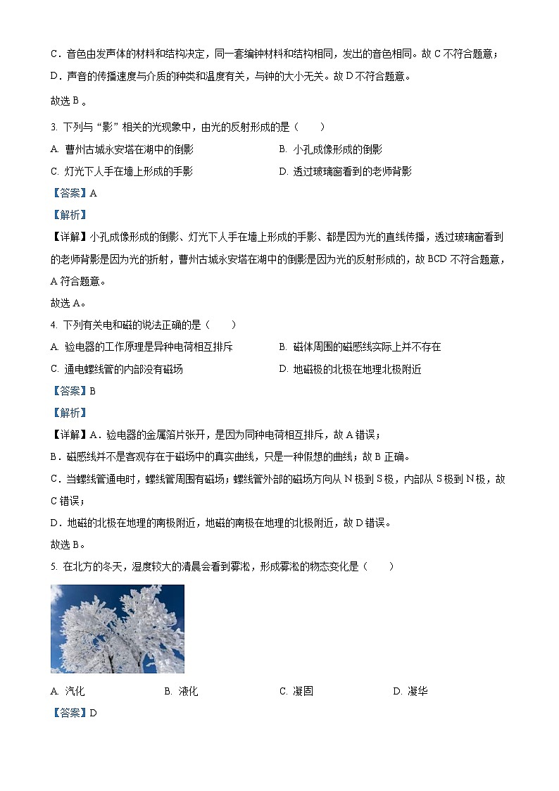 2022年山东省菏泽市中考物理试题（含解析）02