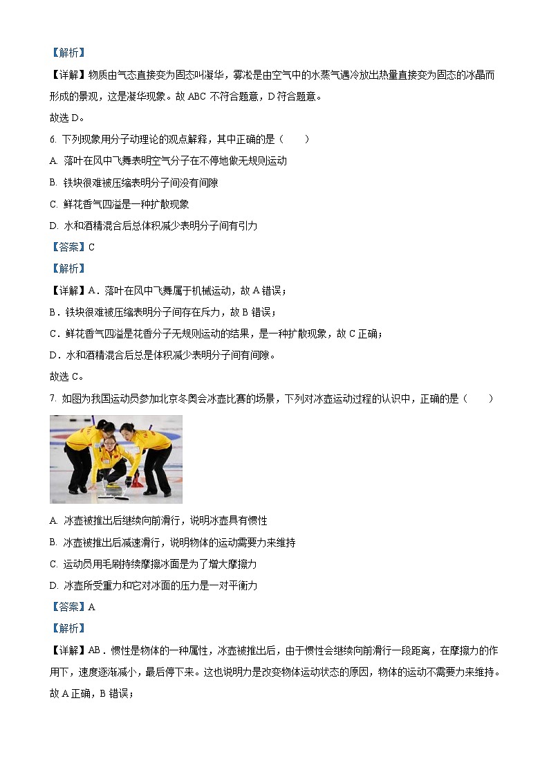 2022年山东省菏泽市中考物理试题（含解析）03