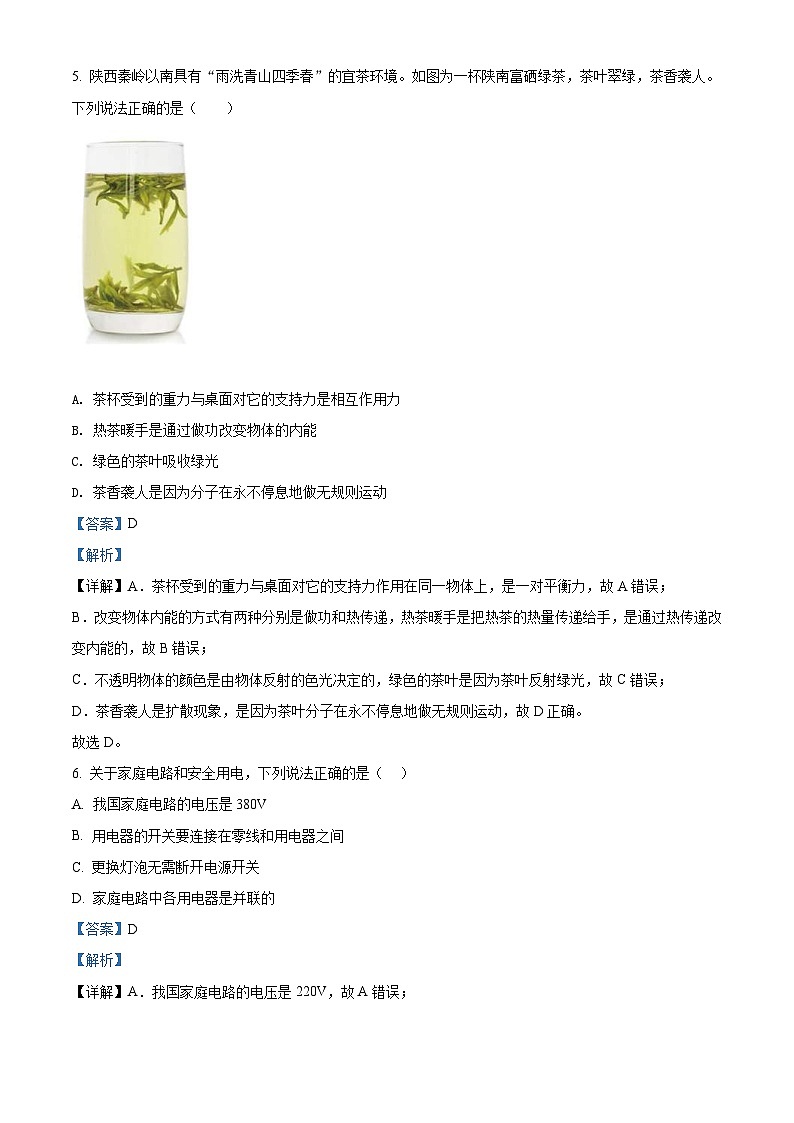 2022年陕西省中考物理真题（含解析）第3页