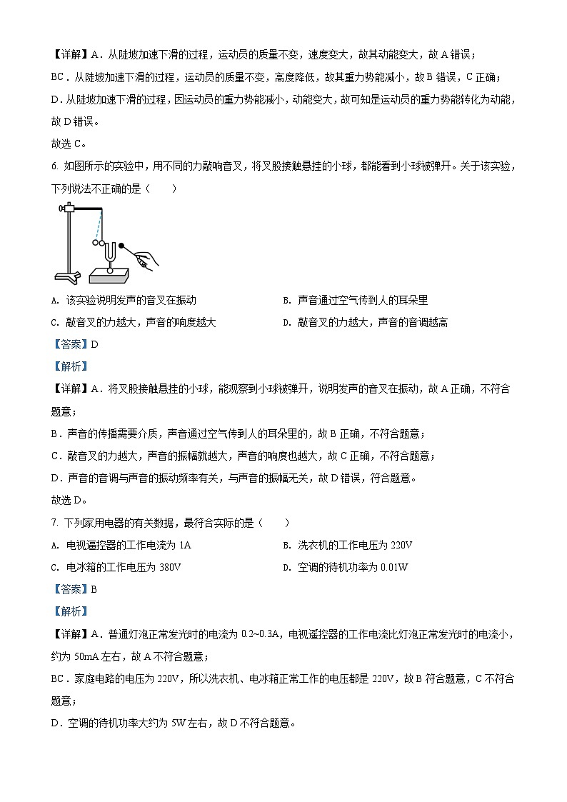 2022年四川省成都市中考物理试题（含解析）03