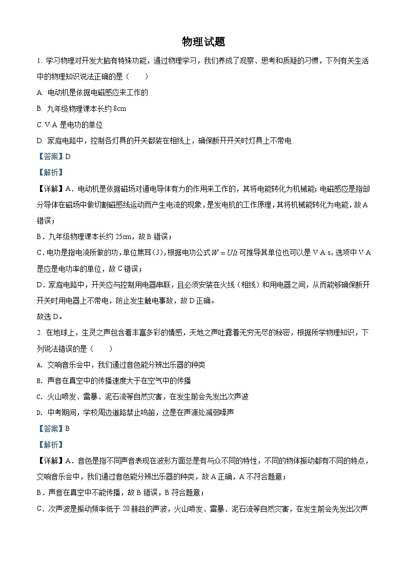 2022年四川省达州市中考物理真题（含解析）01