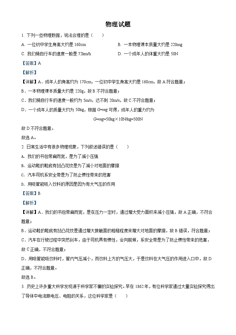 2022年四川省德阳市中考物理真题（含解析）01
