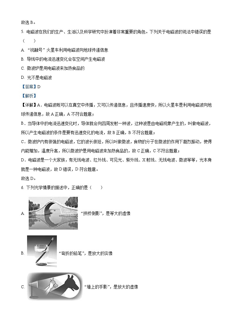 2022年四川省攀枝花市中考物理试题（含解析）03