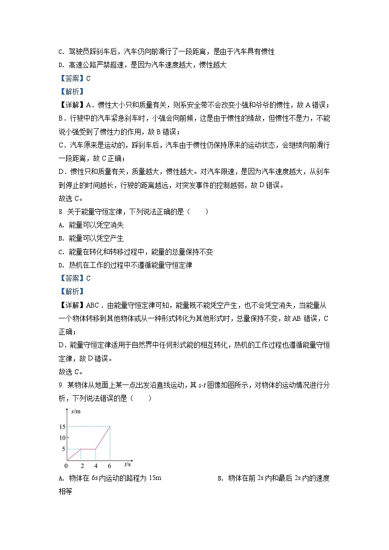 2022年四川省自贡市中考物理真题（含解析）03