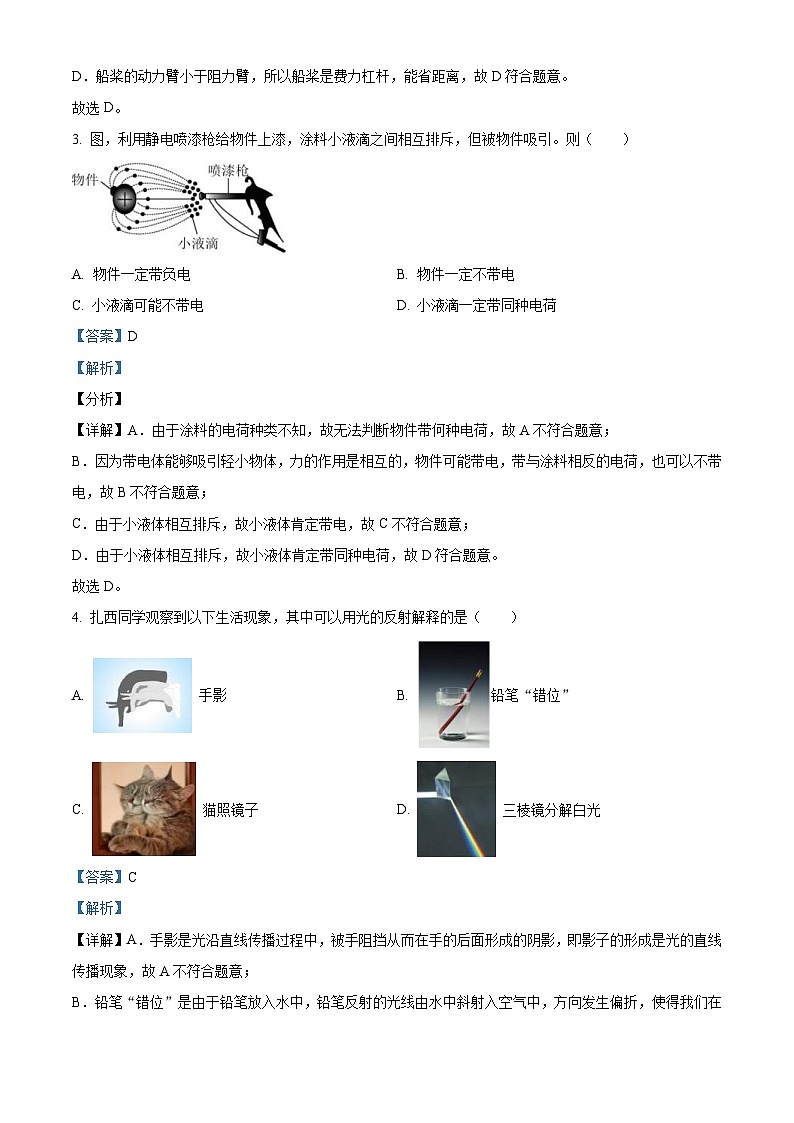 2022年西藏自治区中考物理试题（含解析）02