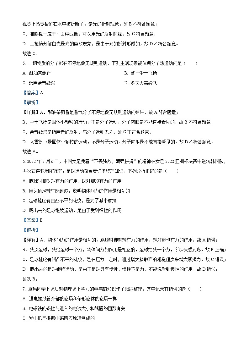 2022年西藏自治区中考物理试题（含解析）03