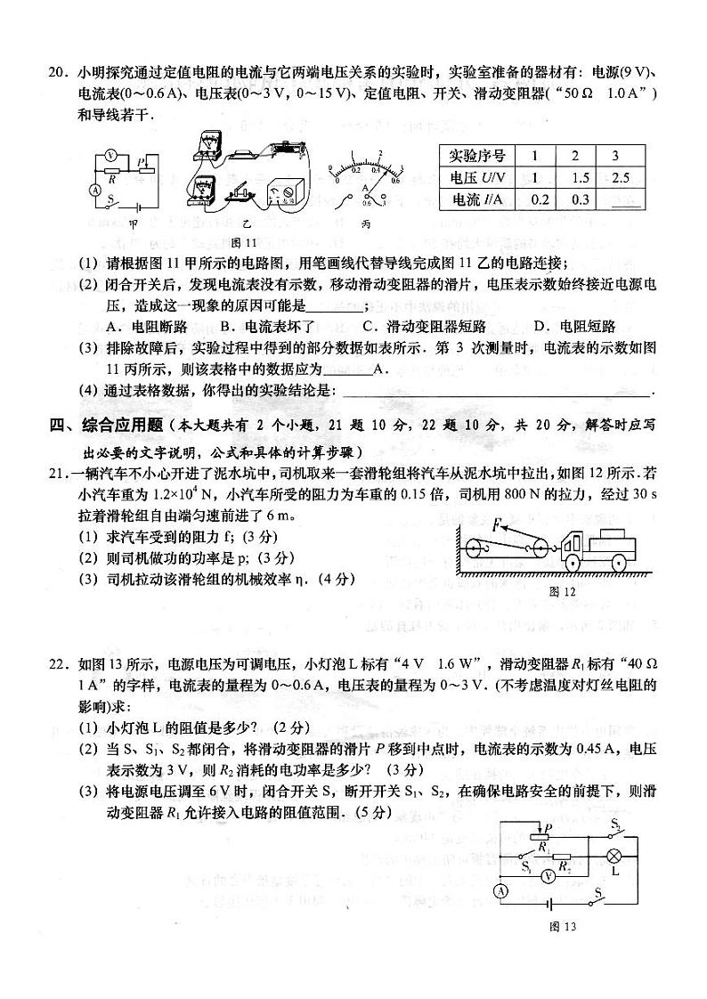 2024年海南省海口市美兰区海口海府实验学校中考一模物理试题02