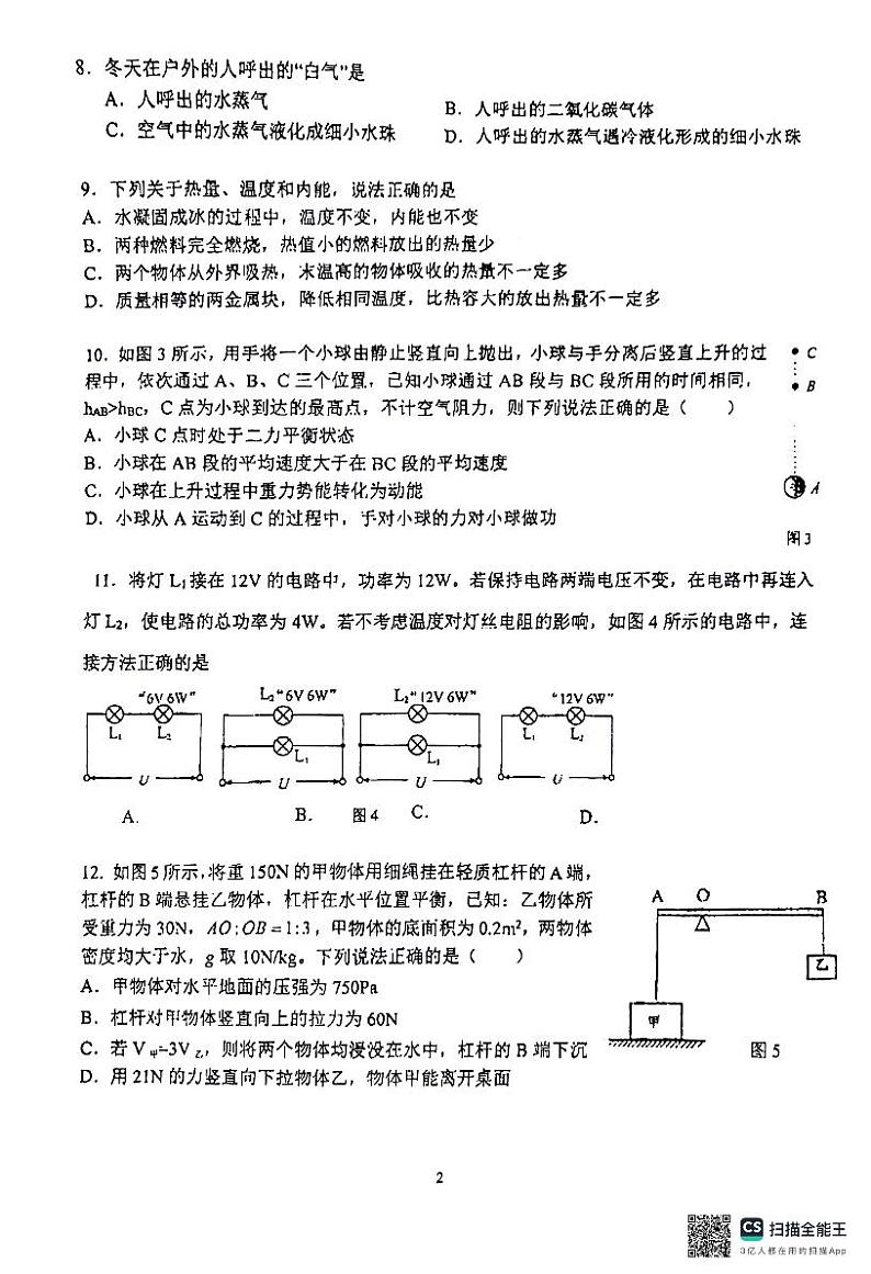 北京市第一七一中学2023-2024年下学期九年级物理3月月考试卷02