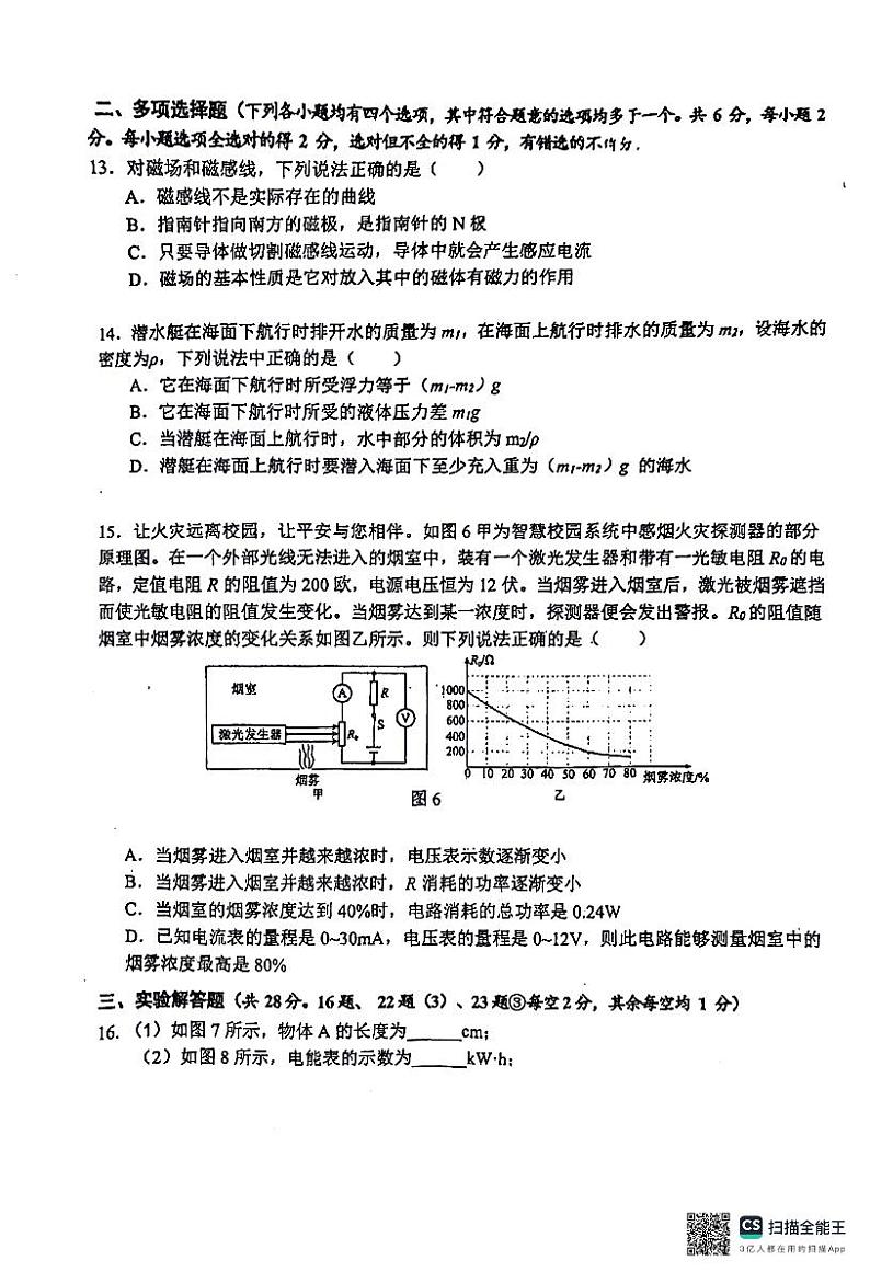 北京市第一七一中学2023-2024年下学期九年级物理3月月考试卷03