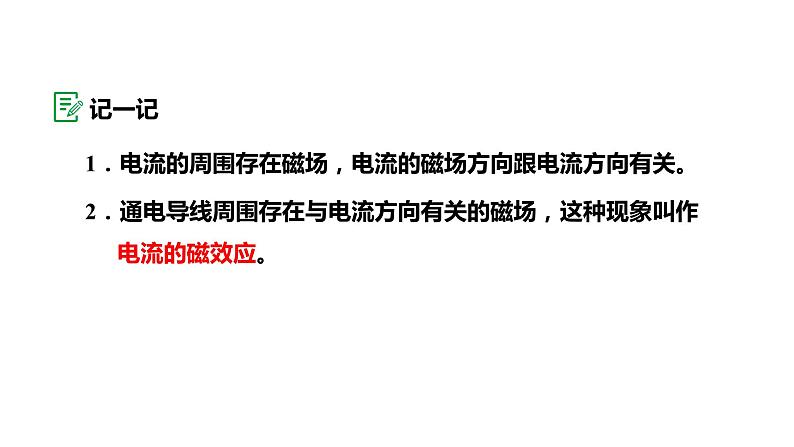 20.2电生磁 课件 2023-2024学年人教版物理九年级下册08