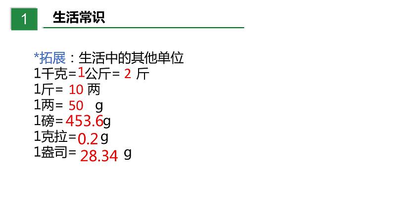 人教版物理八年级上册课件6.1质量第7页