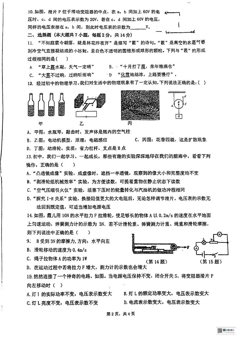 2024年安徽省马鞍山市花山区马鞍山东方实验学校中考一模物理试题第2页