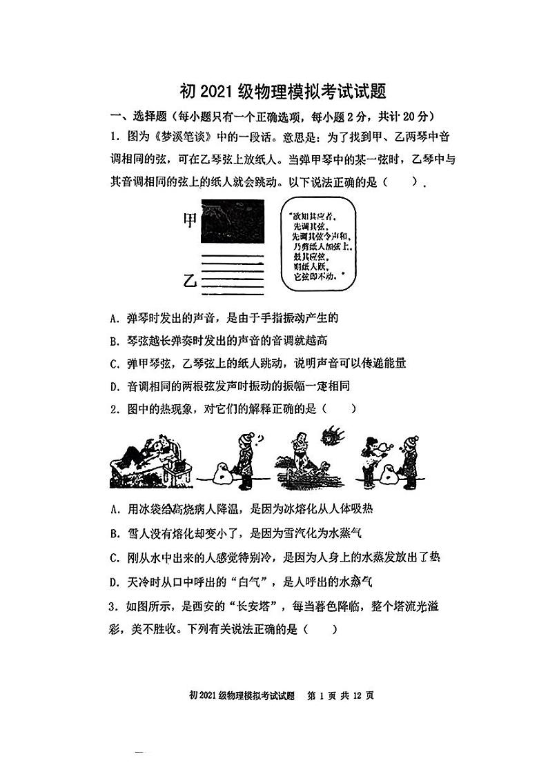2024年陕西省西安市曲江第一中学中考四模物理试题01