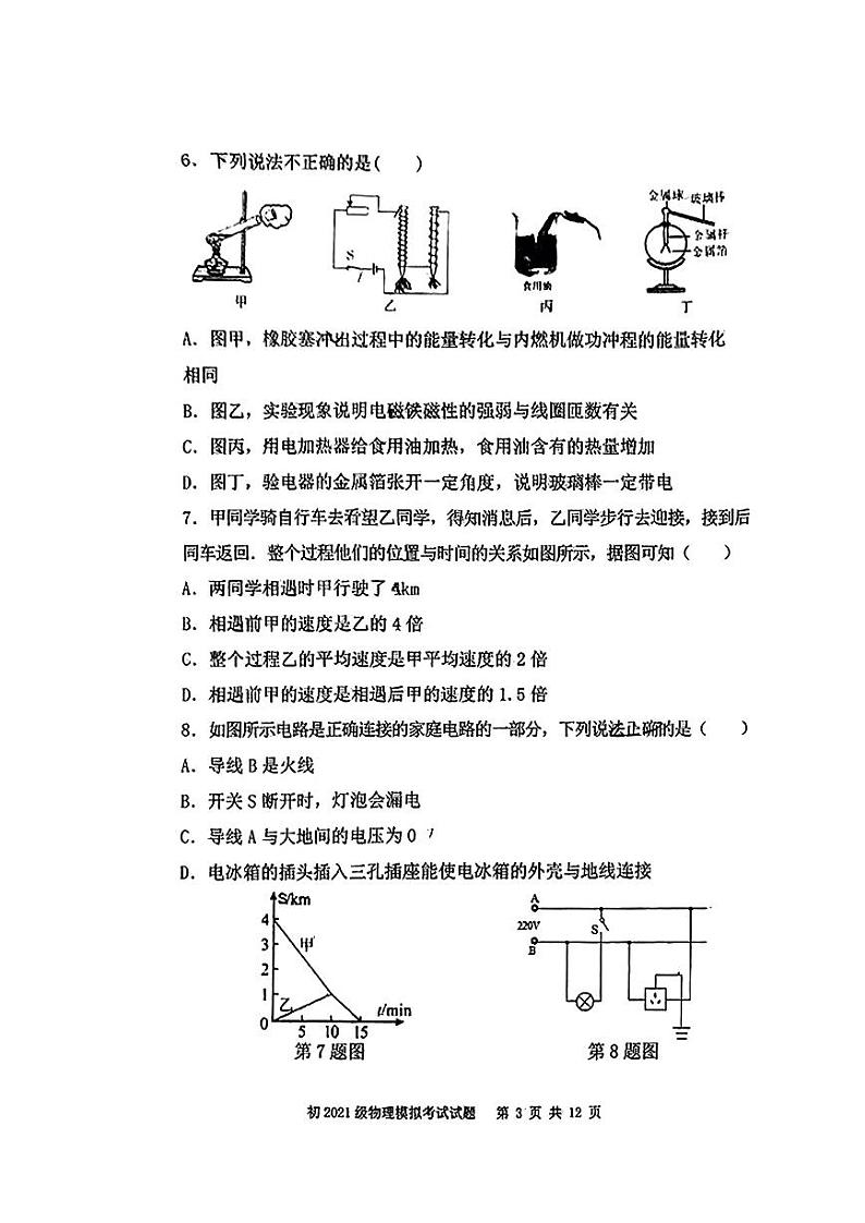2024年陕西省西安市曲江第一中学中考四模物理试题03