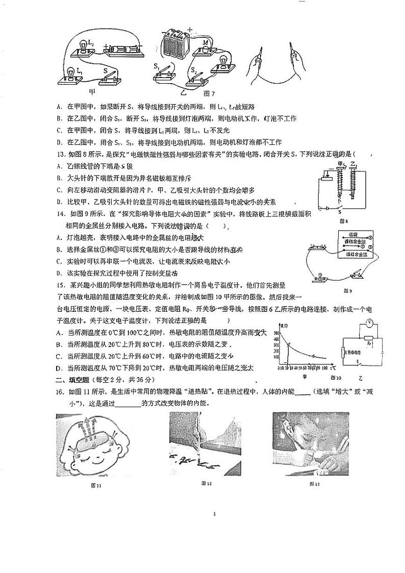 2024年四川省成都市第七中学初中学校中考一模物理试题03