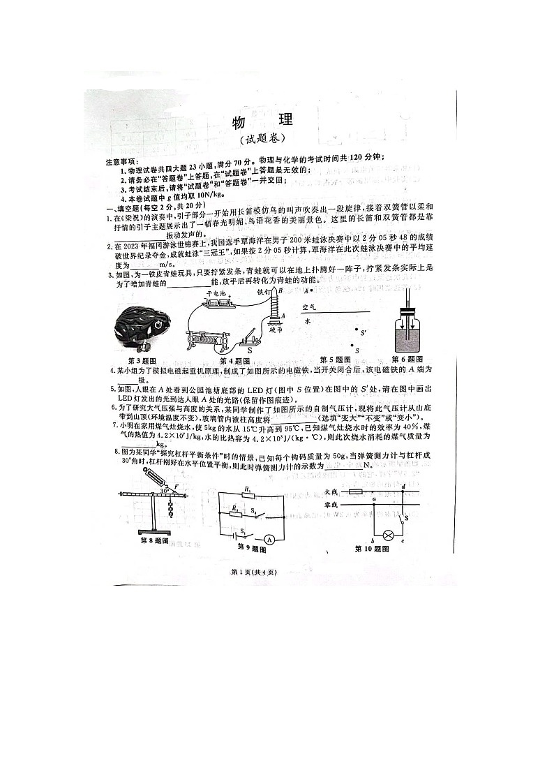 2024年安徽省合肥市西递中学中考模拟物理试题（图片版无答案）第1页