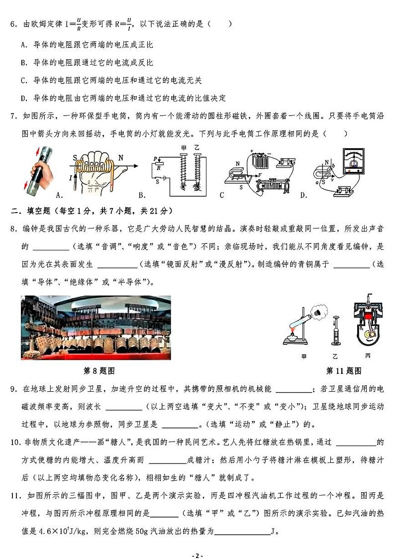 广东省东莞市部分学校2023-2024学年九年级下学期一模考试物理试题第2页