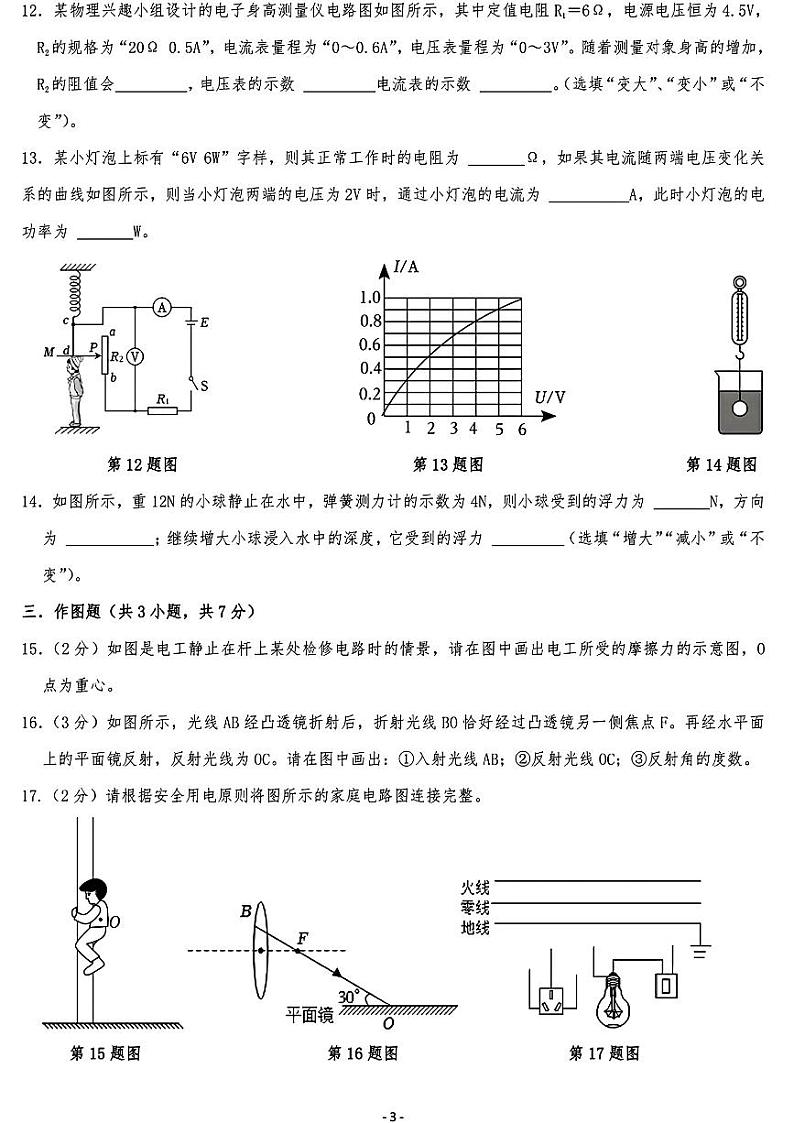 广东省东莞市部分学校2023-2024学年九年级下学期一模考试物理试题第3页