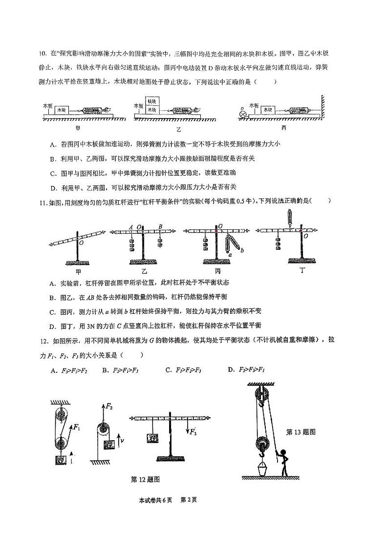 江西省南昌京师实验学校2023~2024学年八年级下学期第一次月考物理试卷第2页