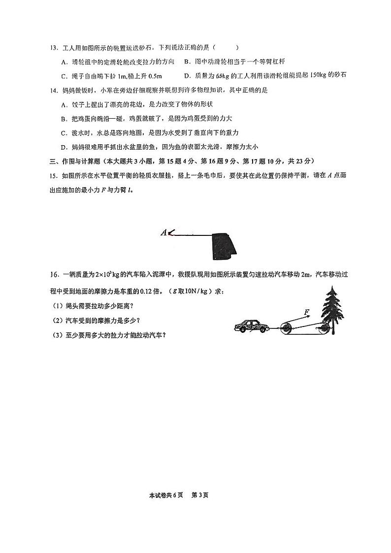 江西省南昌京师实验学校2023~2024学年八年级下学期第一次月考物理试卷第3页