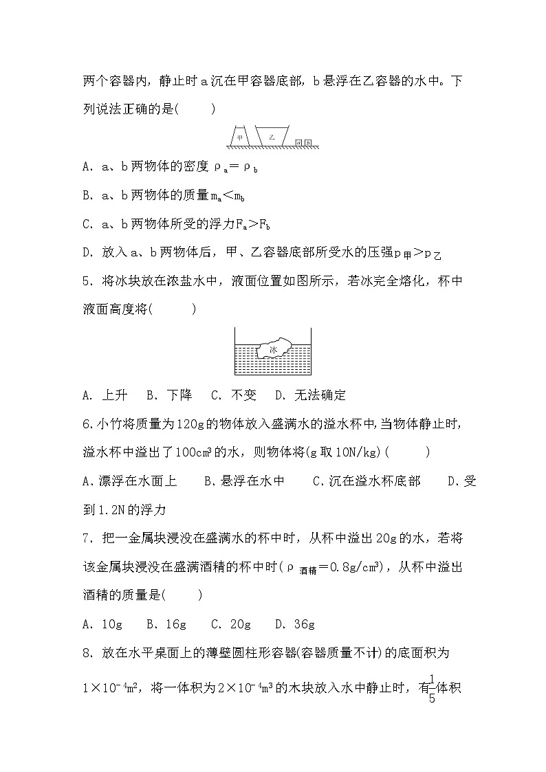 第十章　浮力单元练习题（含答案）2023-2024学年人教版八年级物理下册第2页