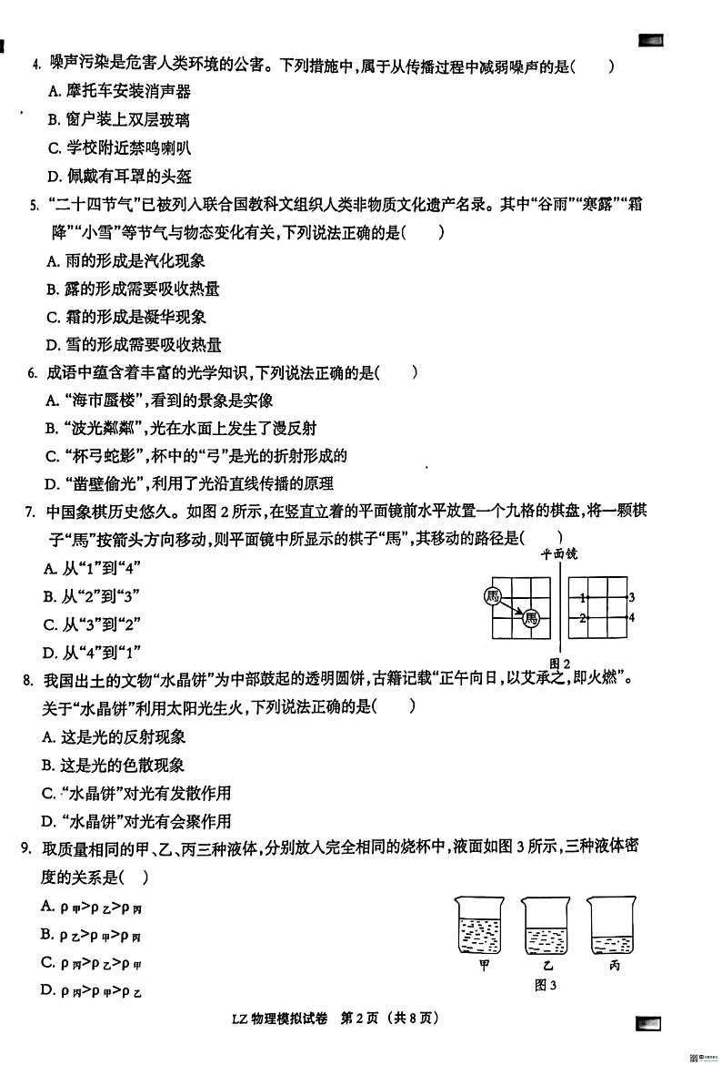 河北省廊坊市第六中学2023-2024学年九年级下学期3月月考物理试题第2页