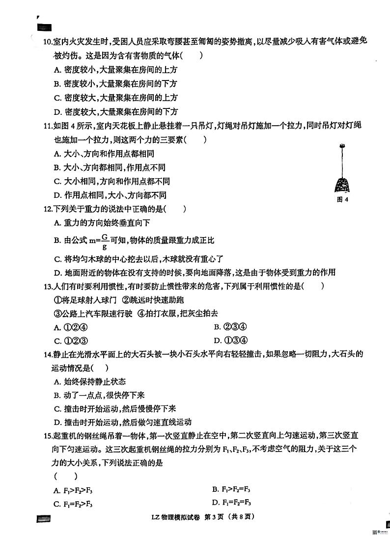 河北省廊坊市第六中学2023-2024学年九年级下学期3月月考物理试题第3页