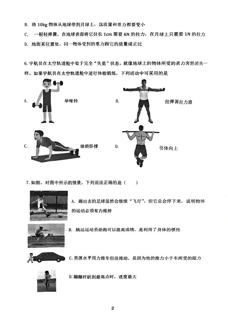 湖北省武汉市南湖中学2023-2024学年八年级下学期3月月考物理试题第2页