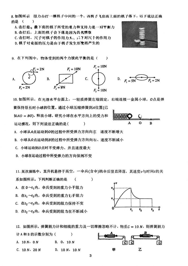 湖北省武汉市南湖中学2023-2024学年八年级下学期3月月考物理试题第3页