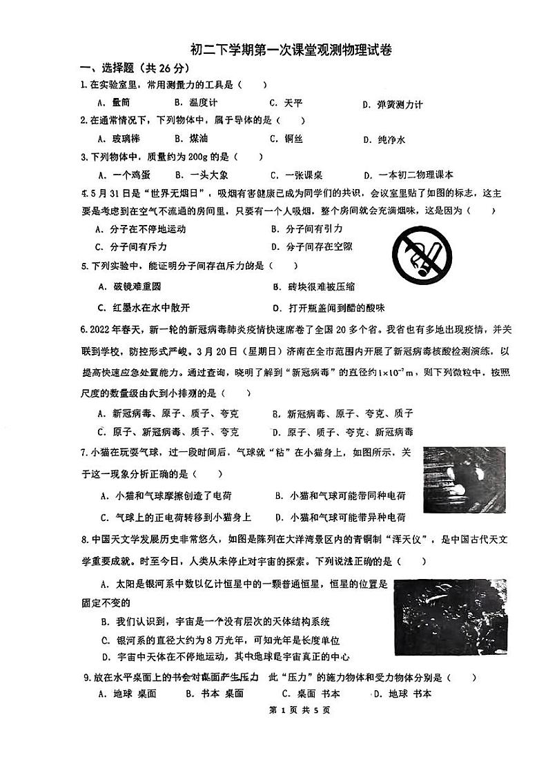 陕西省西安市西北大学附属中学2023-2024学年下学期第一次月考八年级物理试题第1页
