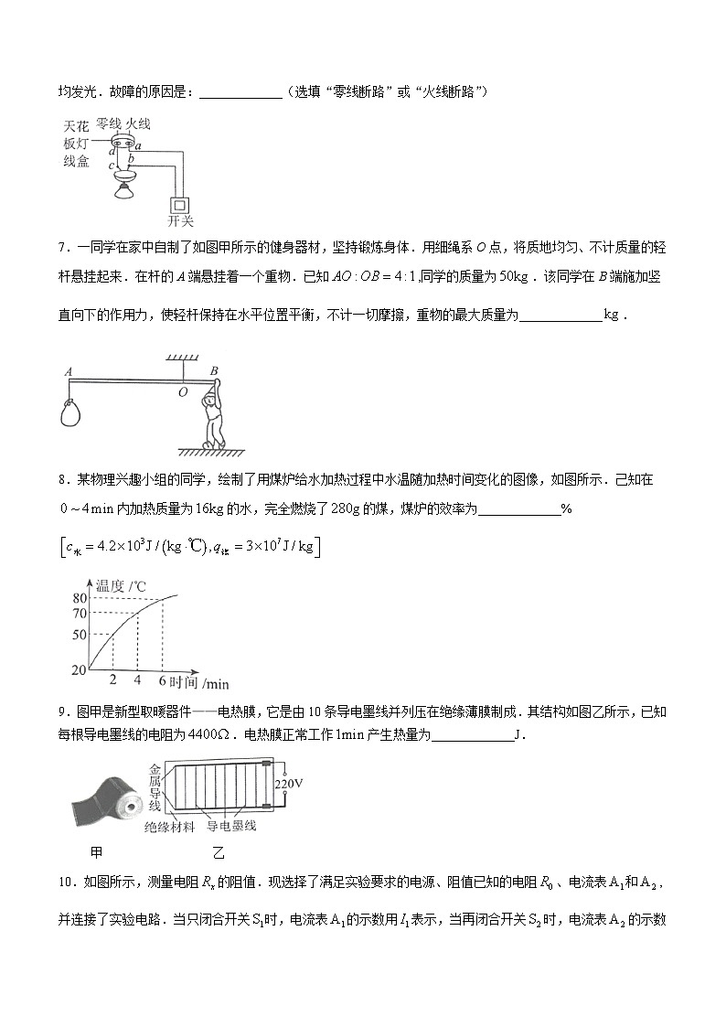 2024年安徽省蚌埠市怀远县九年级中考一模物理试题第2页