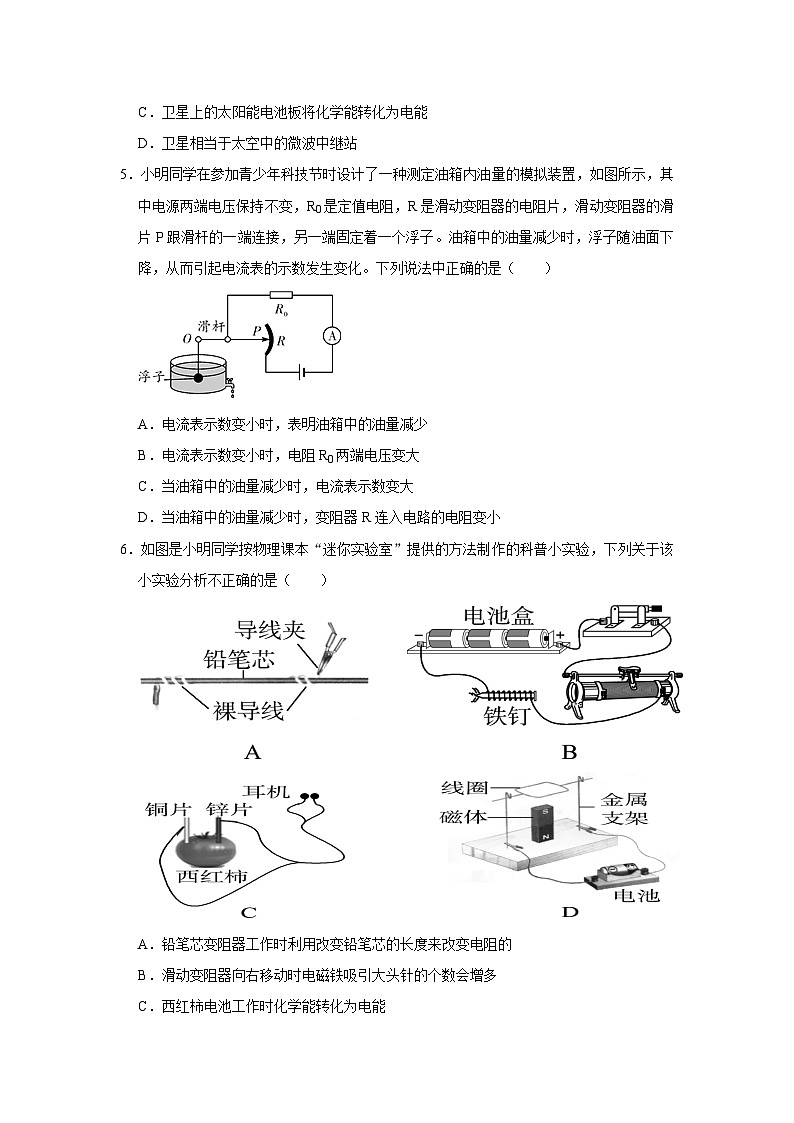 2024年湖南省中考物理二模试卷第2页