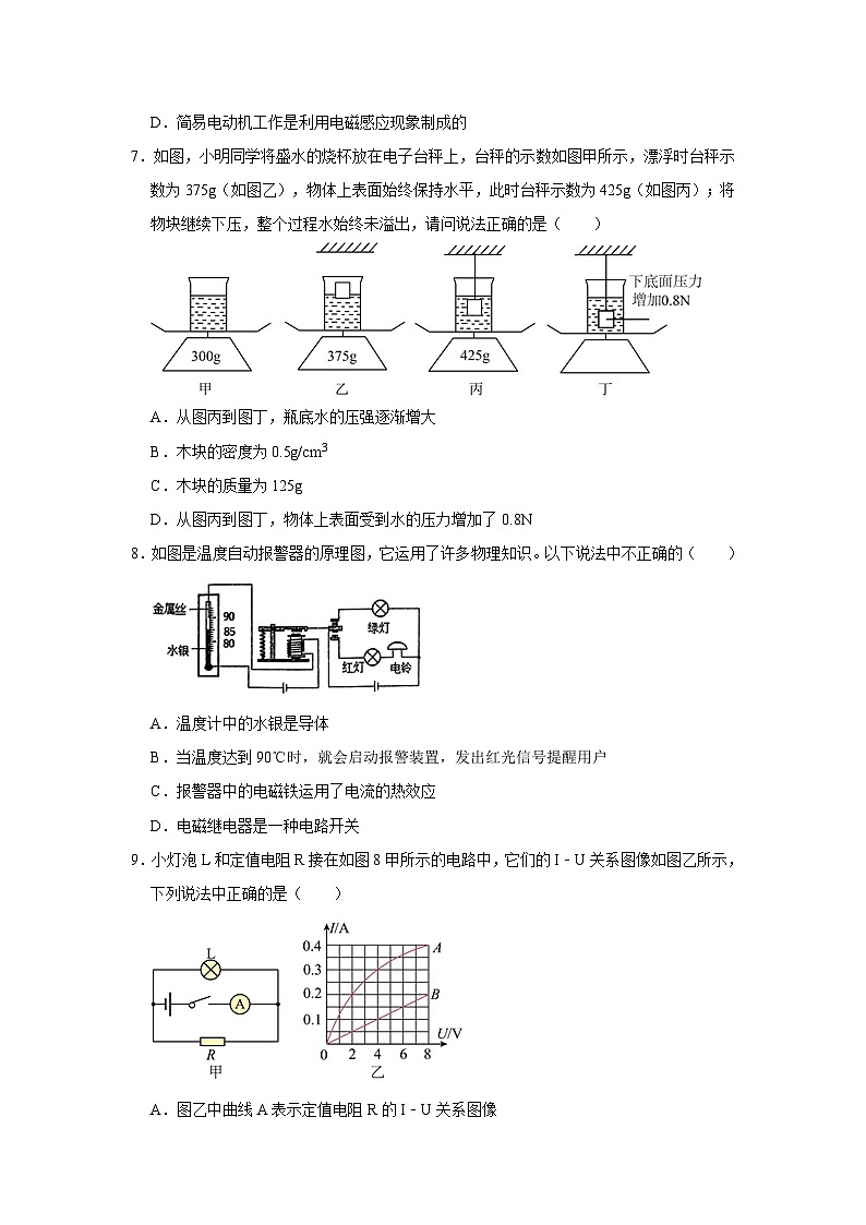 2024年湖南省中考物理二模试卷第3页