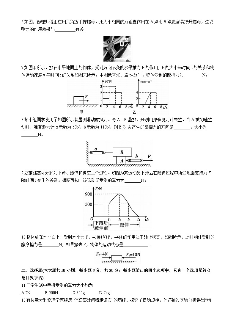 安徽省蚌埠市蚌山区2023-2024学年八年级下学期3月月考物理试题第2页