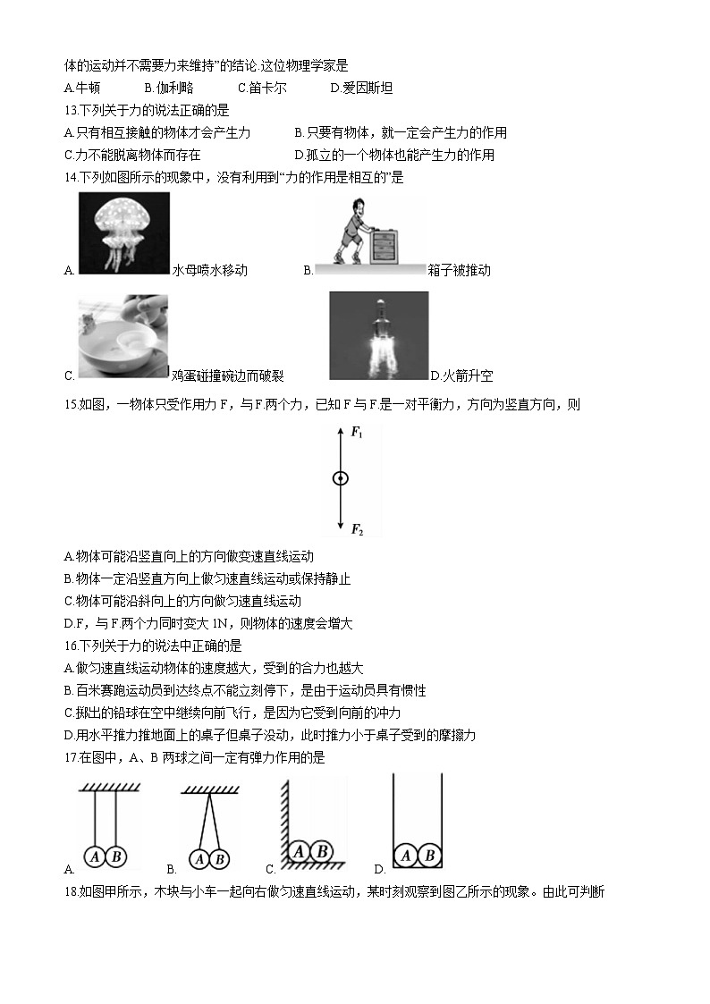 安徽省蚌埠市蚌山区2023-2024学年八年级下学期3月月考物理试题第3页