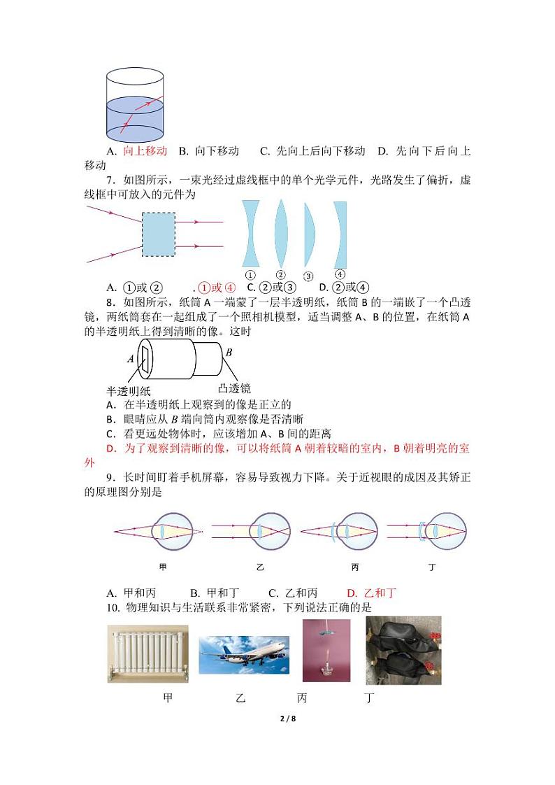 湖北省武汉市汉阳区2023-2024学年八年级上学期期末考试物理试卷02
