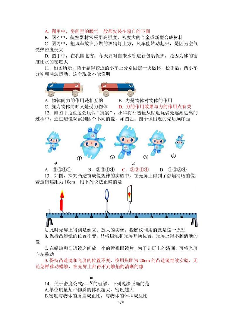 湖北省武汉市汉阳区2023-2024学年八年级上学期期末考试物理试卷03