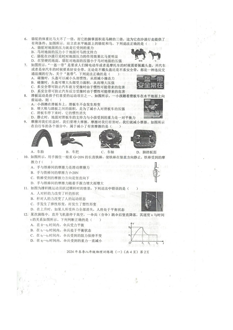 湖北省黄石市2023-2024学年八年级下学期3月月考物理试题第2页