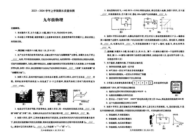 河南省汝州市2023-2024学年九年级上学期期末物理试卷第1页