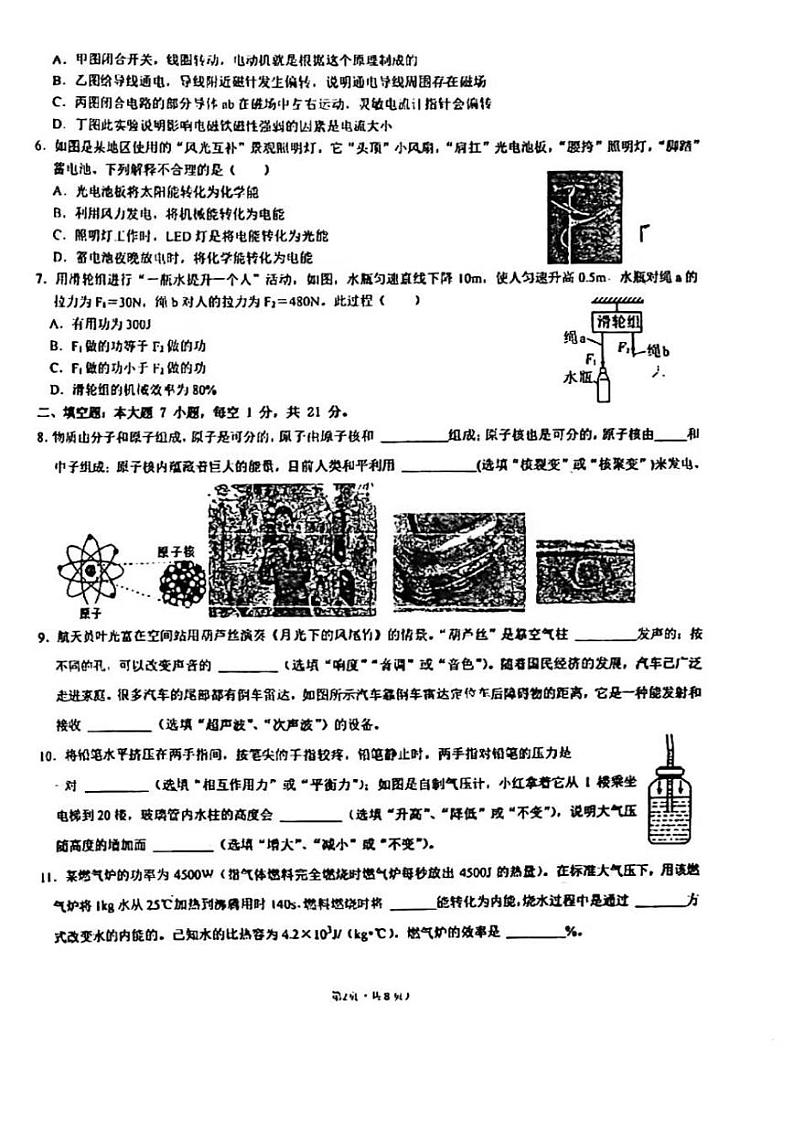 广东省珠海市第八中学2023-2024学年九年级下学期中考一模质量检测物理试卷第2页