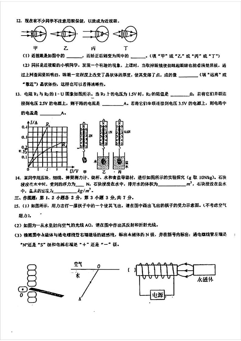 广东省珠海市第八中学2023-2024学年九年级下学期中考一模质量检测物理试卷第3页