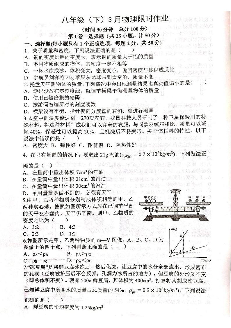 陕西省西安市陕西师范大学附属中学2023-2024学年下学期3月考八年级物理试题第1页