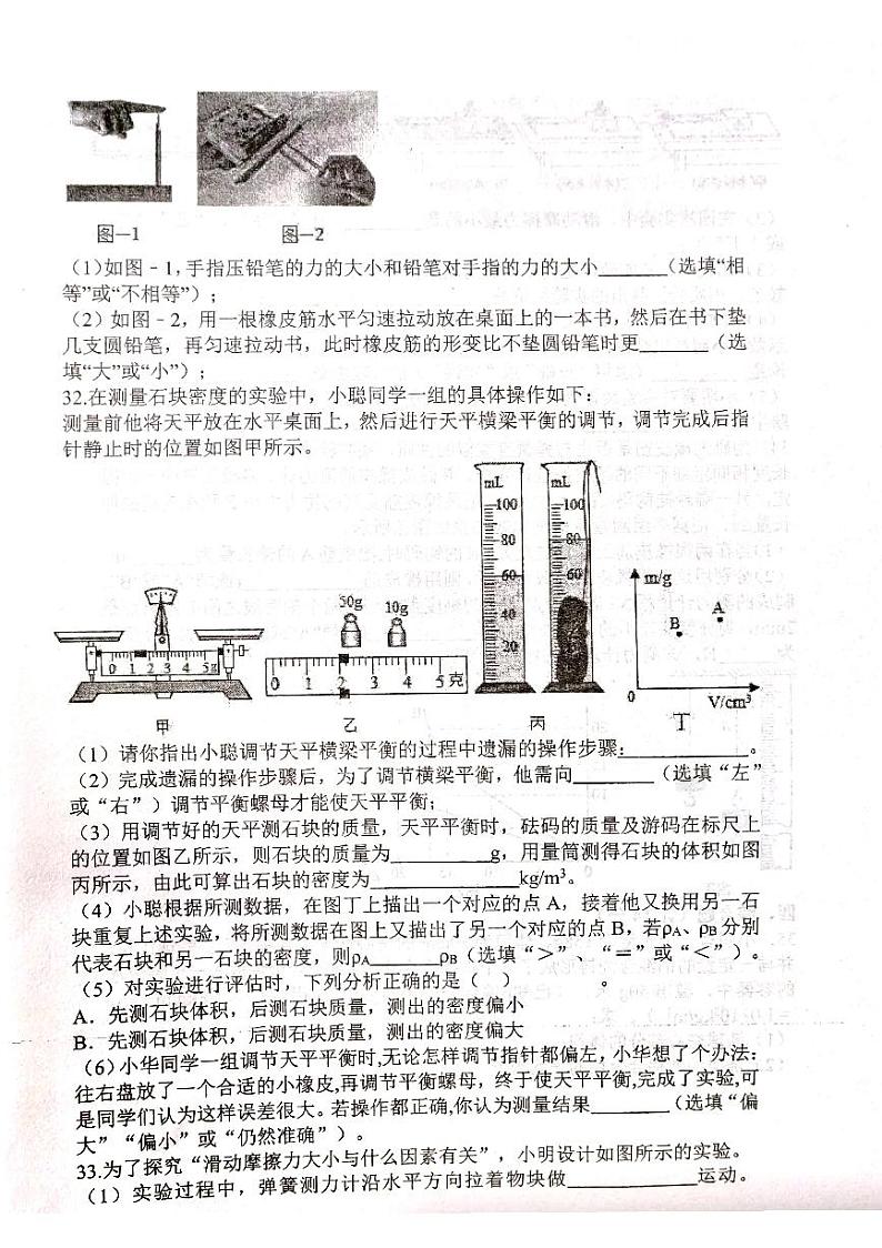 陕西省西安市陕西师范大学附属中学2023-2024学年下学期3月考八年级物理试题第2页