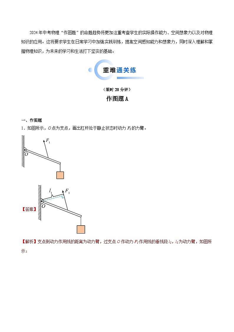专题04 作图题-2024年中考物理【热点·重点·难点】专练（全国通用）02