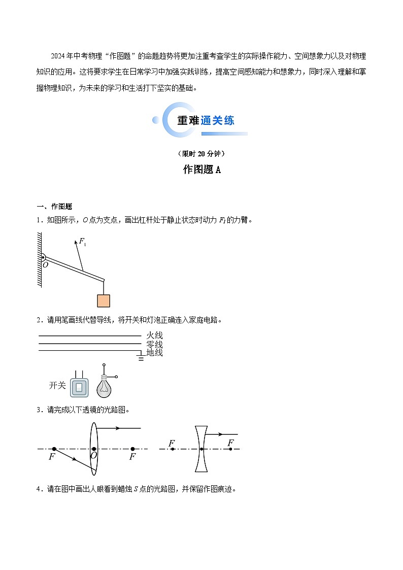 专题04 作图题-2024年中考物理【热点·重点·难点】专练（全国通用）02