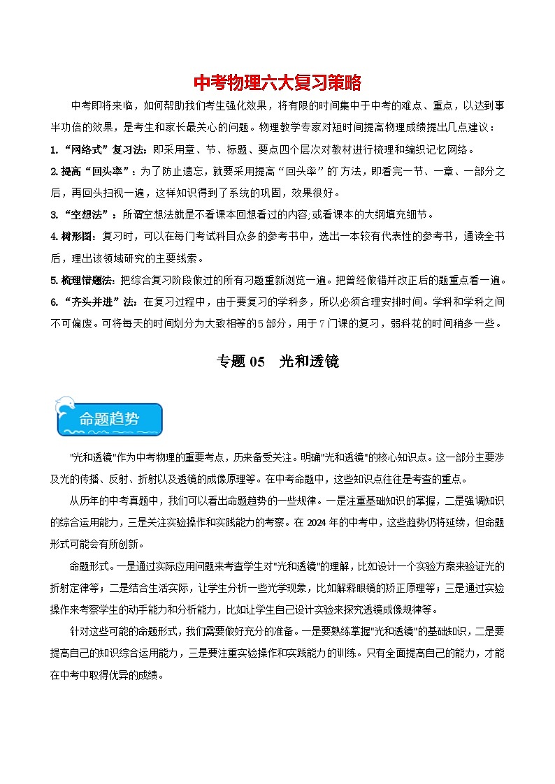 专题05 光和透镜-2024年中考物理【热点·重点·难点】专练（全国通用）01