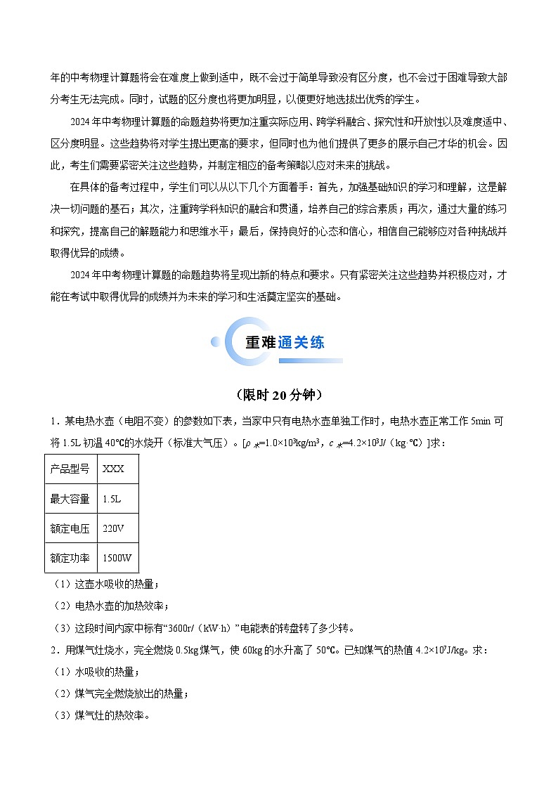 专题05 计算题-2024年中考物理【热点·重点·难点】专练（全国通用）02