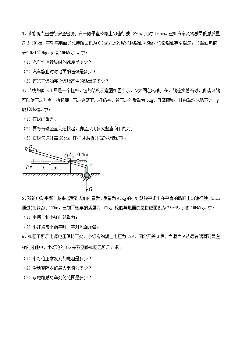 专题05 计算题-2024年中考物理【热点·重点·难点】专练（全国通用）03