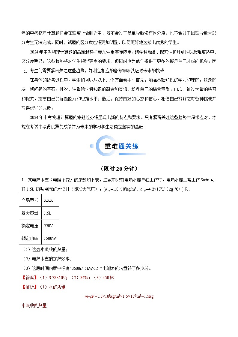 专题05 计算题-2024年中考物理【热点·重点·难点】专练（全国通用）02